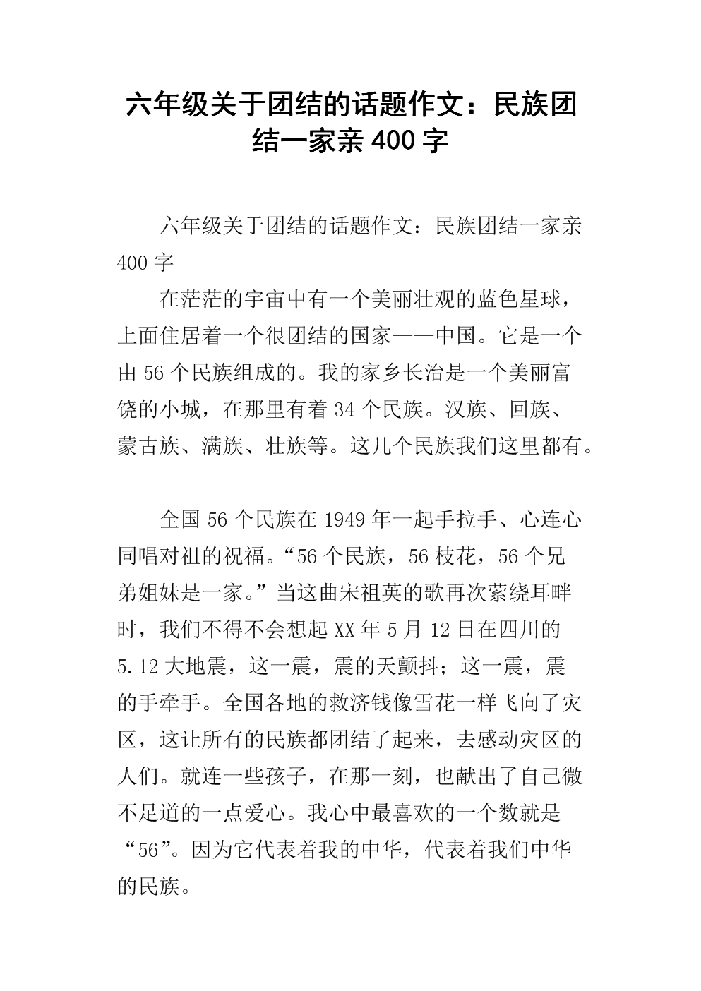 穿越主题写作