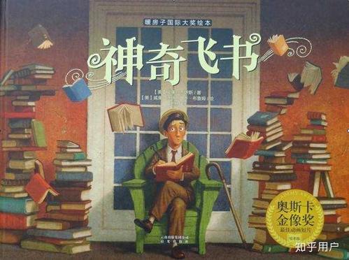 我飞进了书本世界