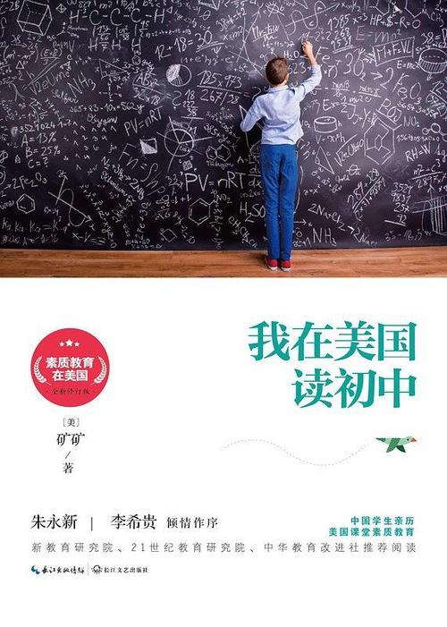我在初中