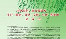 爱护卫生倡议书