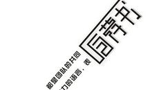 那一天我与挫折相遇