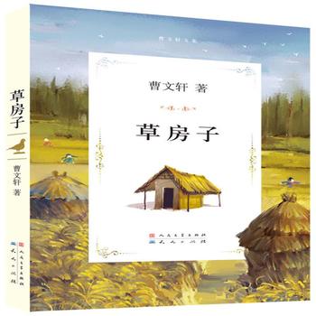 认识“稻草屋”