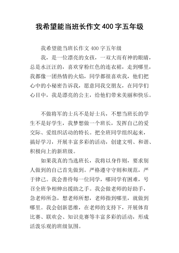 小队长_250字