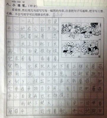 上学时要写600字