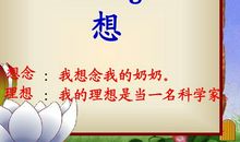 我的理想当一名科学家