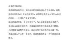 初中宣传委员入团申请书范文