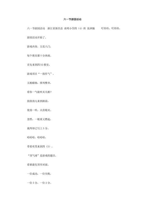 儿童节游园会组成