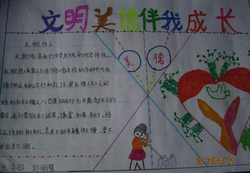 文明的美德陪伴我成长