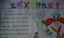 文明美德伴我成长作文