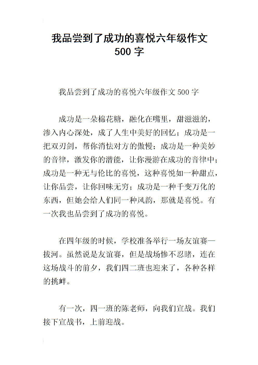成功的喜悦_250字