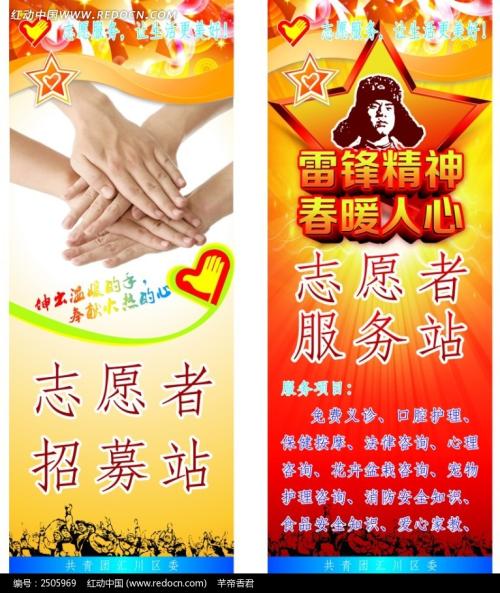 奉献精神