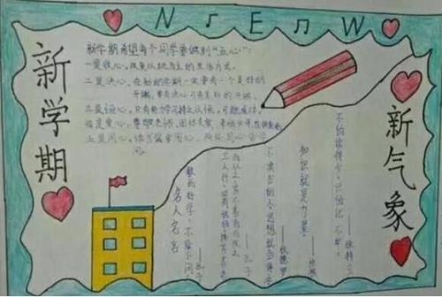 新学期新我_400字