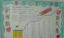 新学期新的我_400字