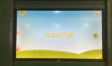 一堂有意义的课