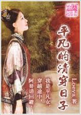 普通的日子也很美好