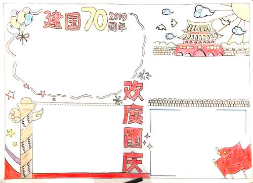 向祖国致敬