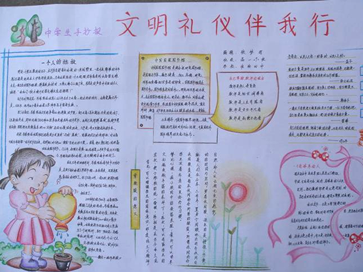 和我一起文明礼仪_700字