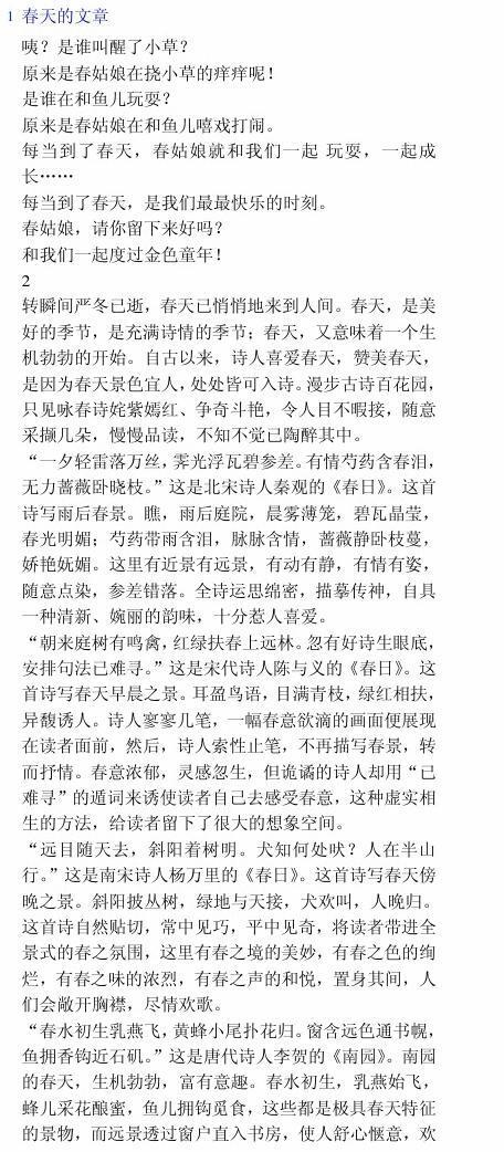 寻找春季作文600字