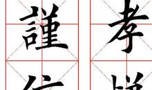 《弟子规》伴我成长_750字