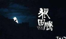 初一课文狼扩写600字