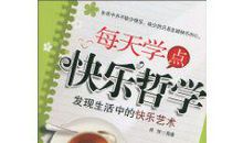 生活中的哲学