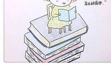 我的生活因阅读而温暖