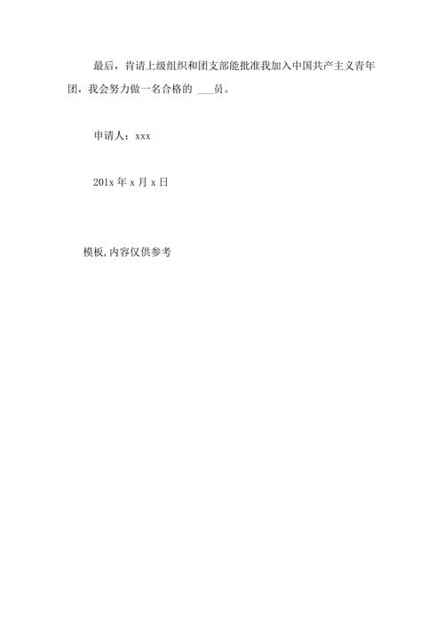 初中班干部最新志愿书样本