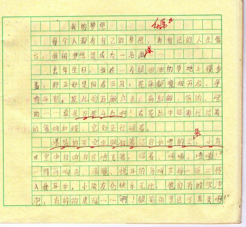 我的名字组成500个单词