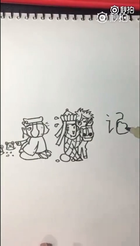 笔下的故事