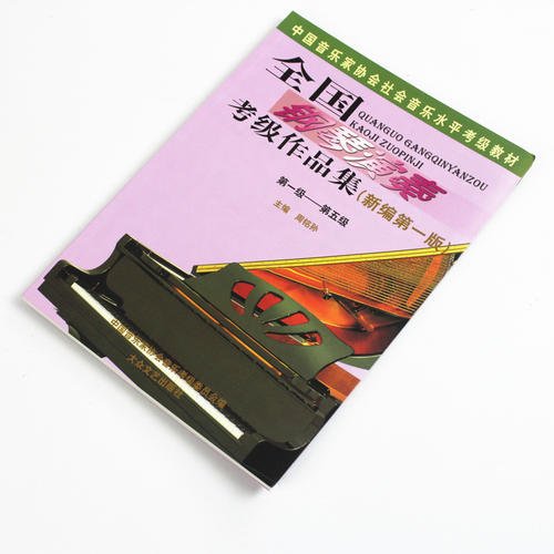 钢琴考试