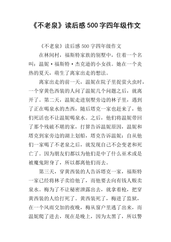 关于“永恒之泉”的思考