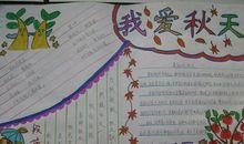 我爱秋天的田园