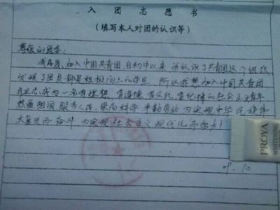 中学生的申请书举例