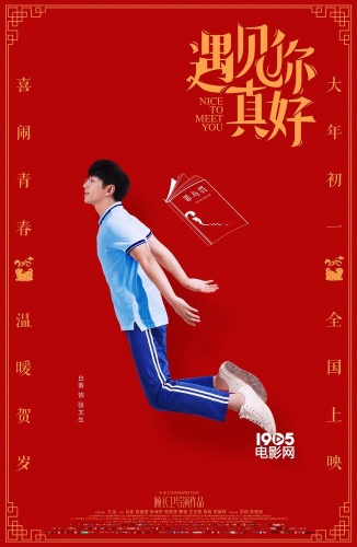 很高兴见到音乐