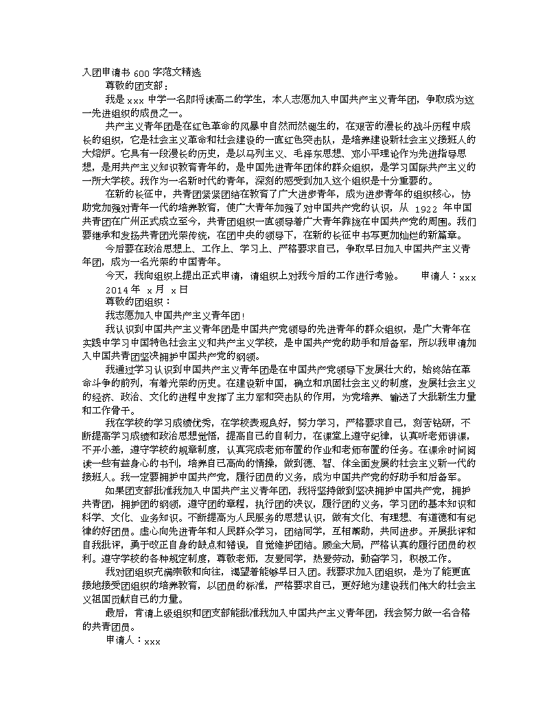 加入小组的600字样本论文