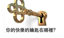 以钥匙为题