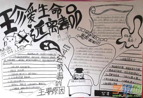 珍惜青春，拒绝毒品