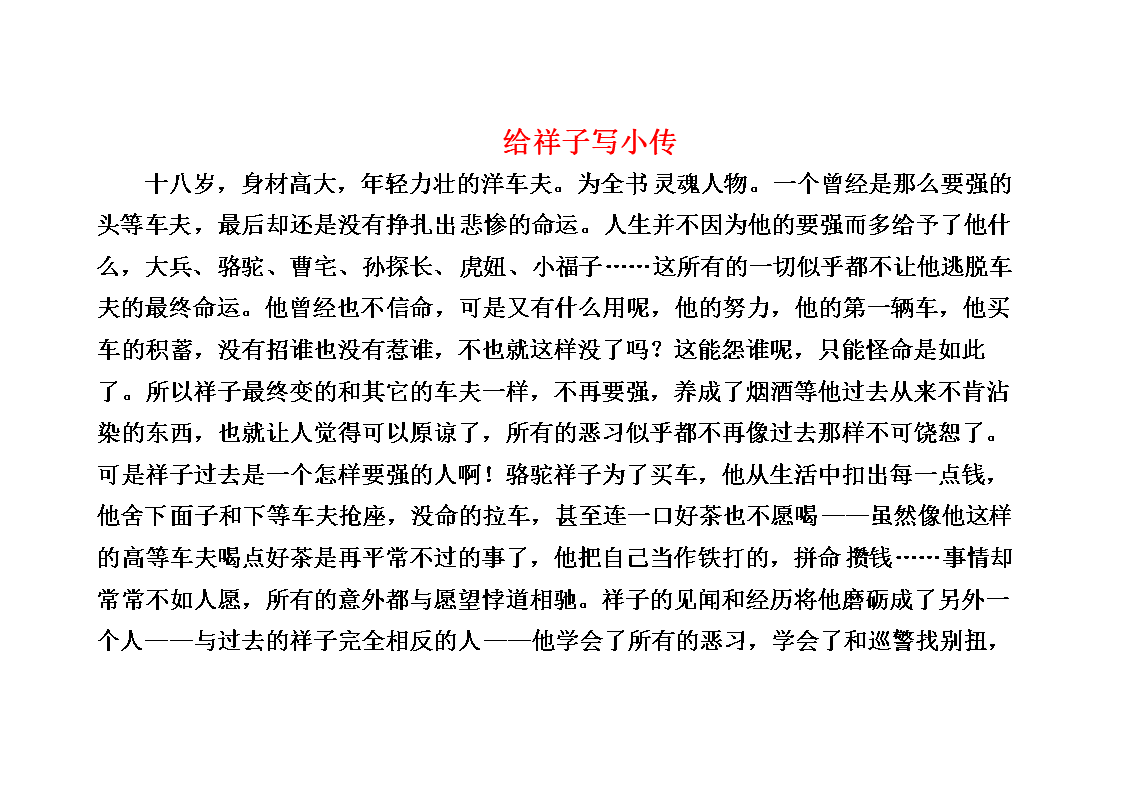 保罗传记