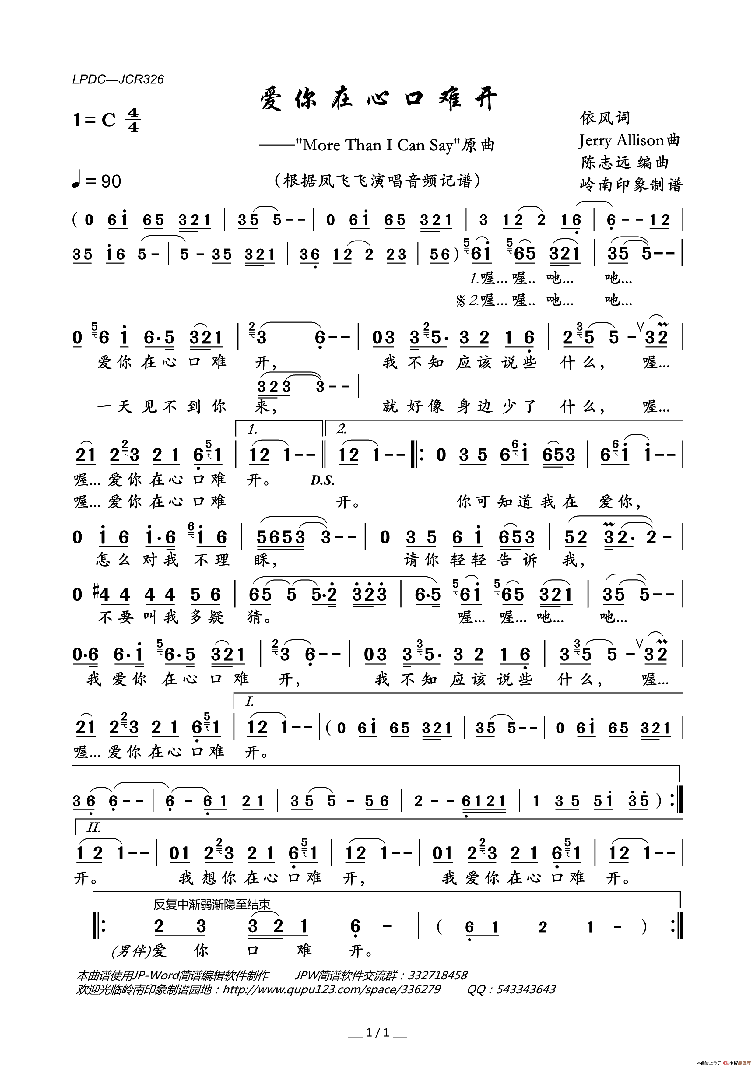 我爱你胜过我能说的