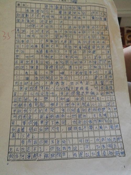 让我感到as愧的事情
