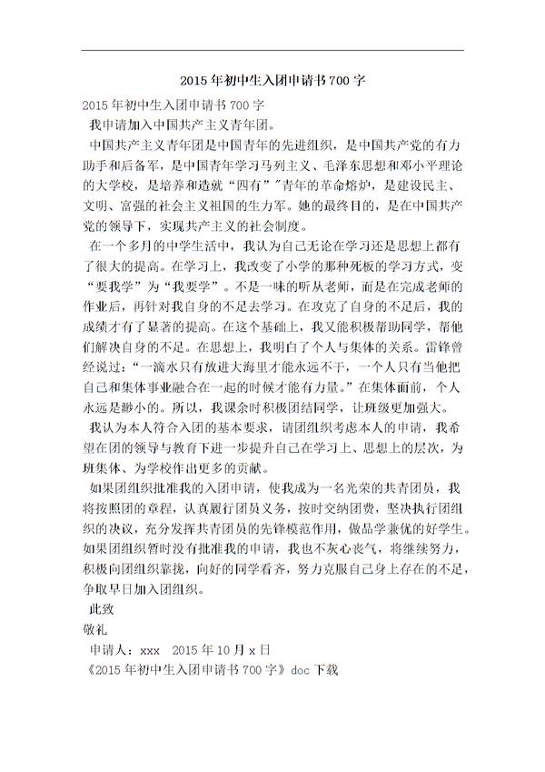 2014年加入中学生小组的最新申请