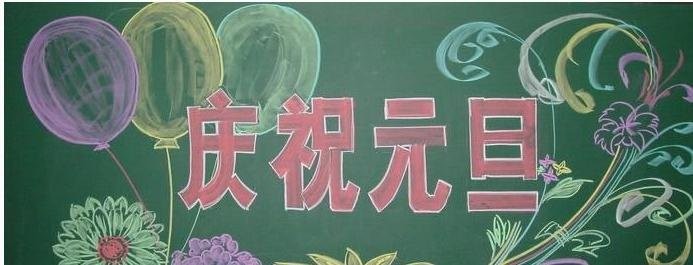 元旦