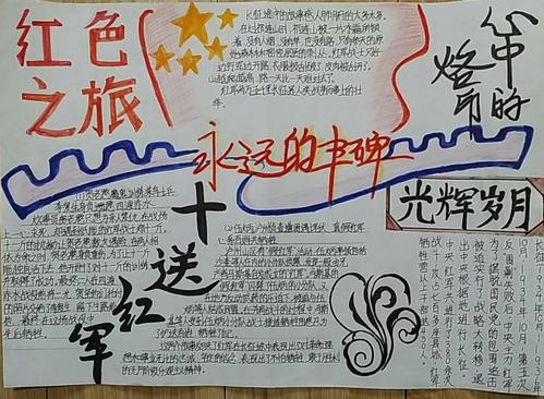 长征精神走进我的生活