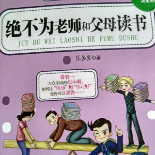 “胡小闹的日记，不用妈妈的帮助而做作业”