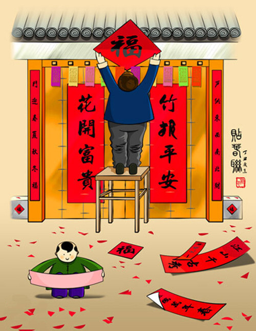 贴对联