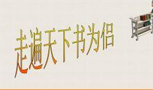 走遍天下网为侣