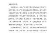 优秀小学生入团志愿书范文