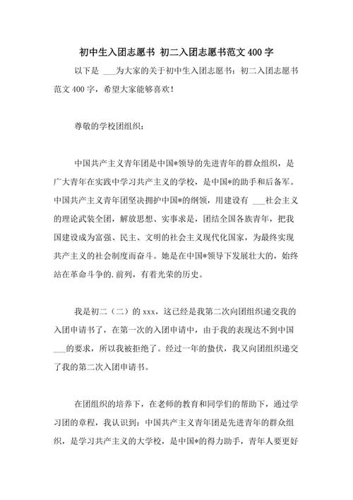 600字初中生参加团体志愿信样本论文