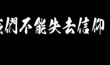 献给我们最敬爱的人