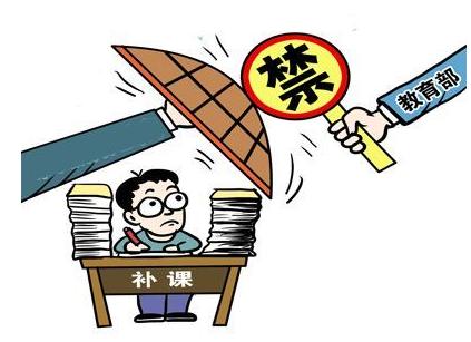 讨论“补课”
